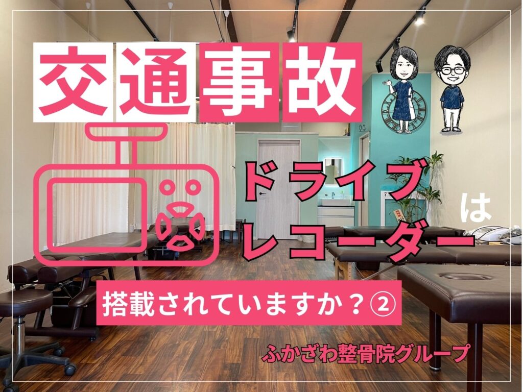 【つくば市】【つくばみらい市】ドライブレコーダーは搭載されていますか②