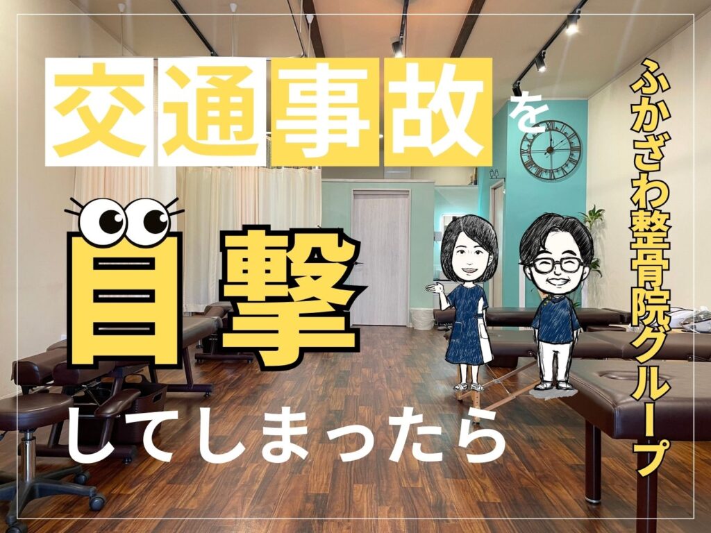 【いざという時に役に立つ情報をお届け】交通事故を目撃してしまったら
