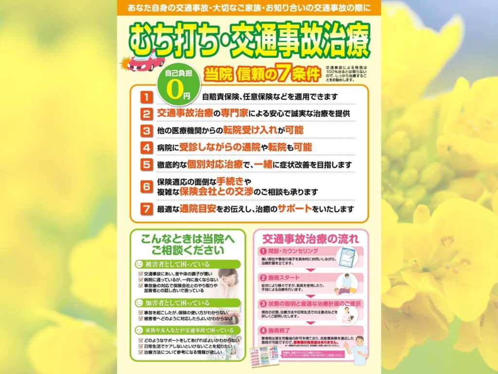 春の交通事故に注意！
