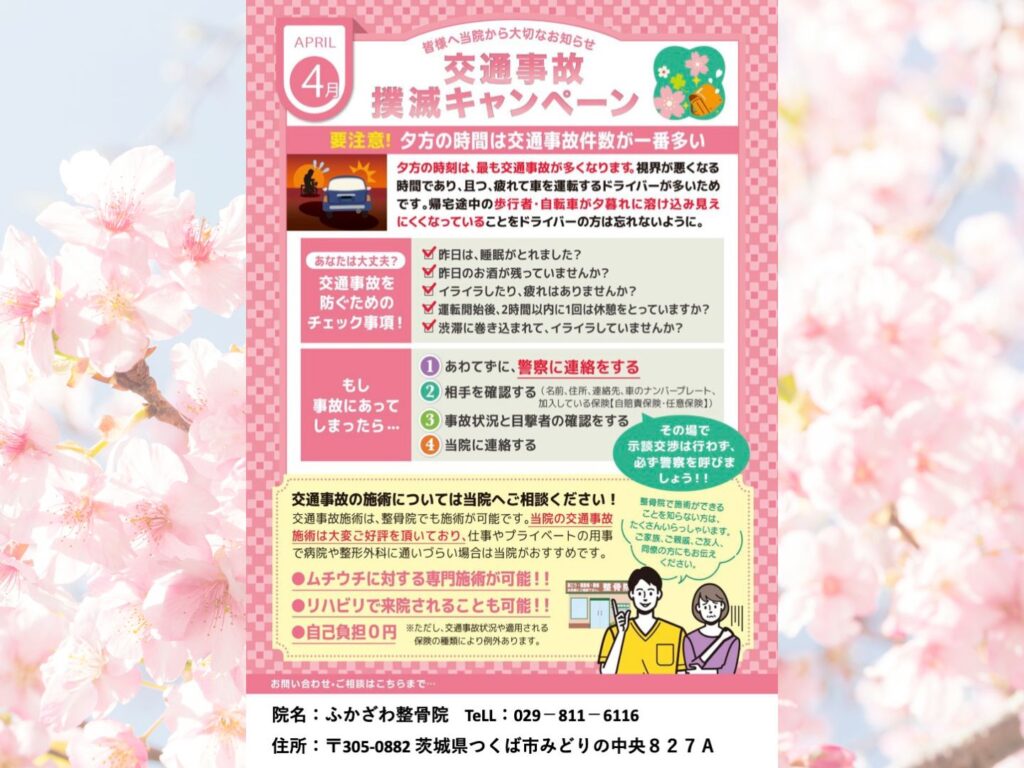 新学期始まりました！【ふかざわ整骨院グループ】