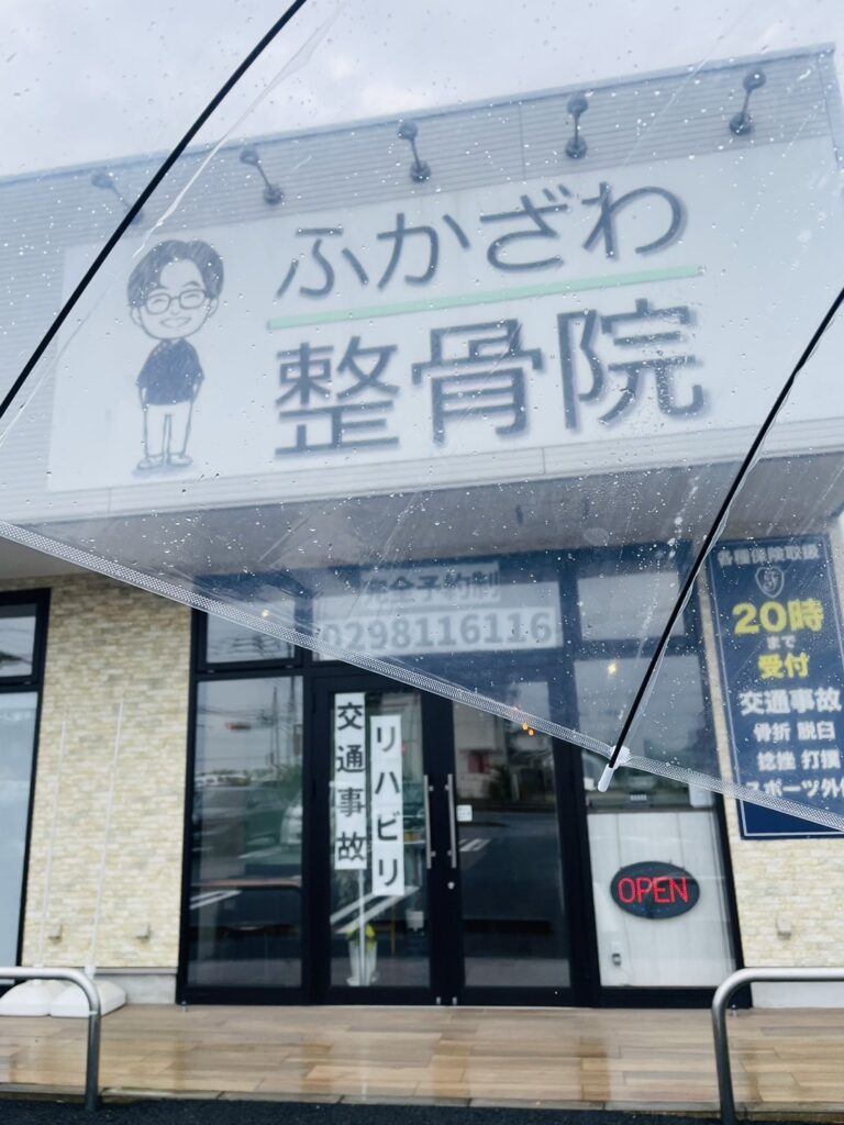 雨の日の運転、気をつけましょう！【ふかざわ整骨院グループ】