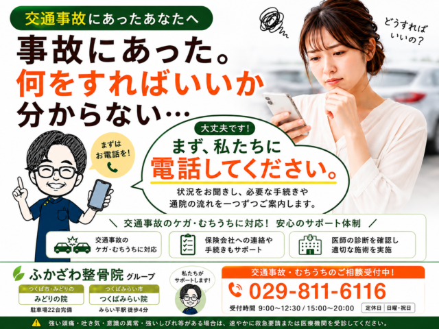 交通事故にあって、今スマホで検索しているあなたへ