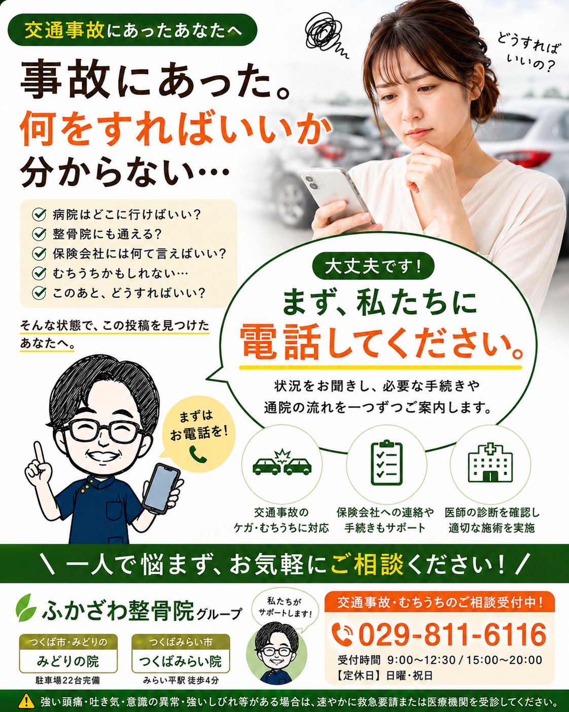 交通事故後の受診や通院に迷った方へ、ふかざわ整骨院の相談案内