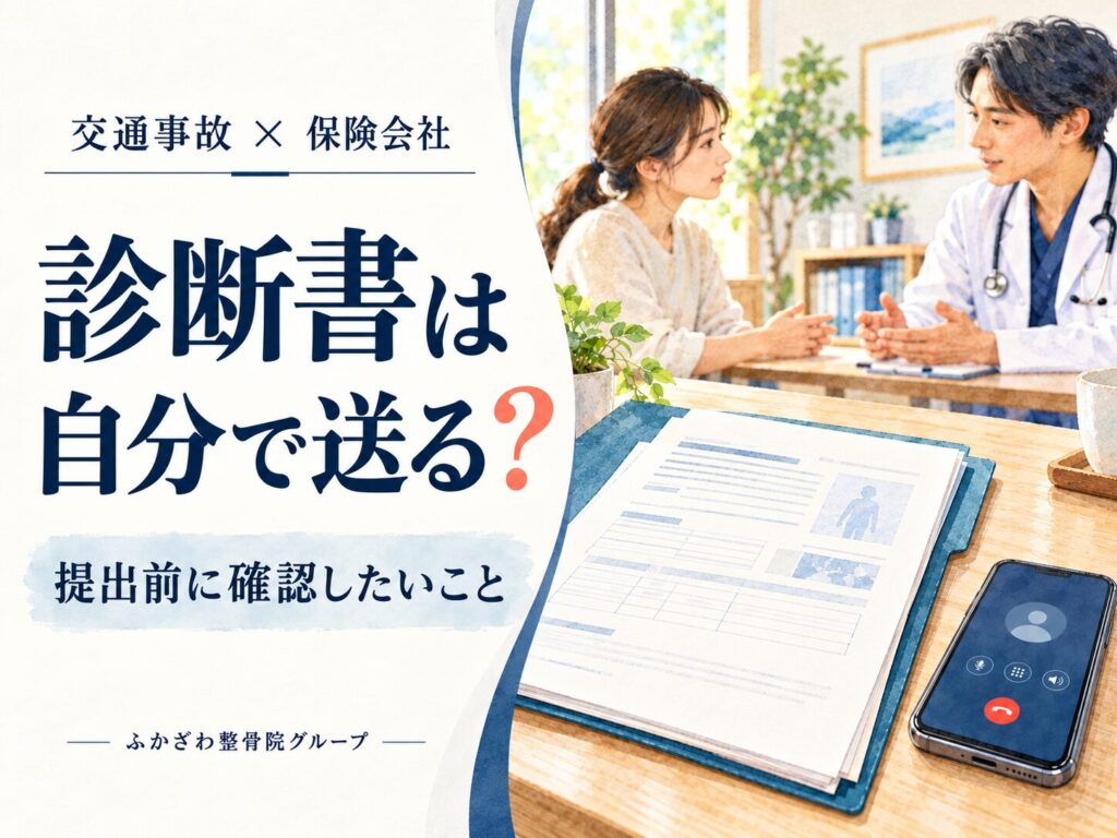 交通事故の診断書は保険会社に提出する？誰が用意するか・警察との違いを解説